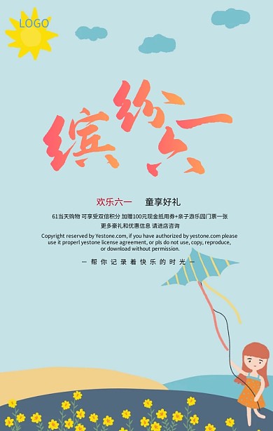 欢乐儿童节童享好礼卡通游乐场手机海报