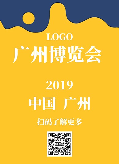 几何风格博览会宣传宣传单