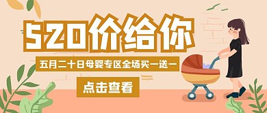 520母婴店卡通橙色简约公众号封面图
