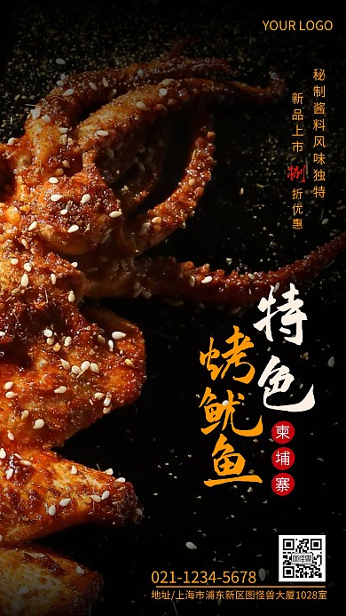 摄影图柬埔寨菜促销黑色简约风手机海报
