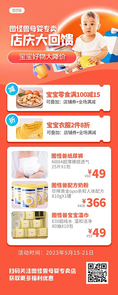 母婴用品周年庆促销活动摄影风营销长图
