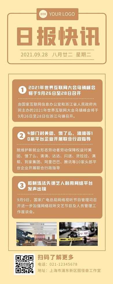 简约风新闻资讯日报营销长图