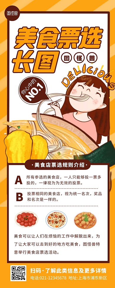 橙色扁平插画风美食店票选营销长图