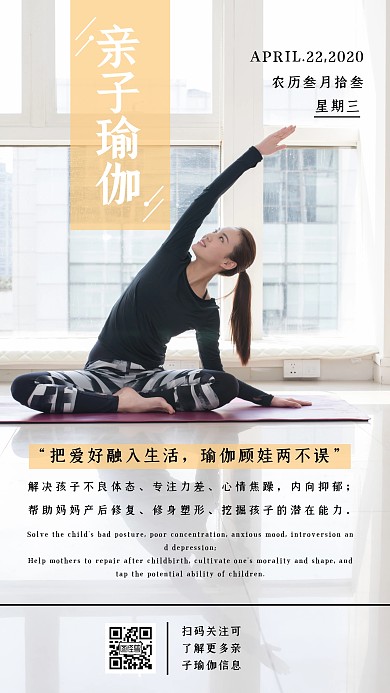 亲子瑜伽日签白色简约