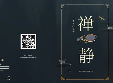 中国风茶叶公司宣传折页