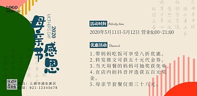 512母亲节餐饮美食田园风水墨横板海报