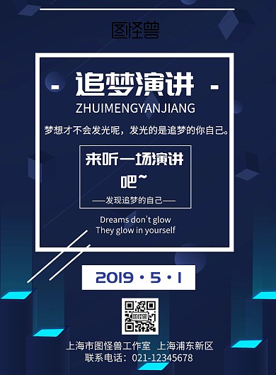 演讲海报背景图