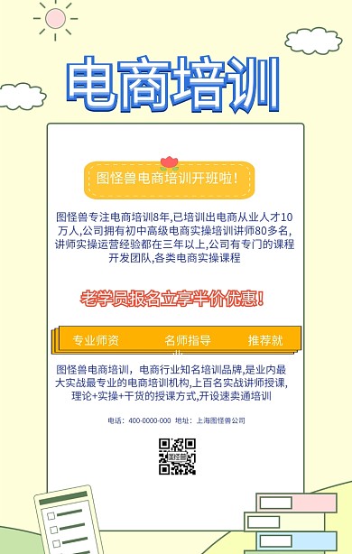 电商培训开班通知海报