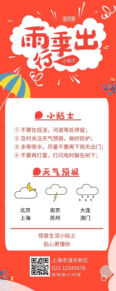 雨季出行营销长图黄色简约简洁插画