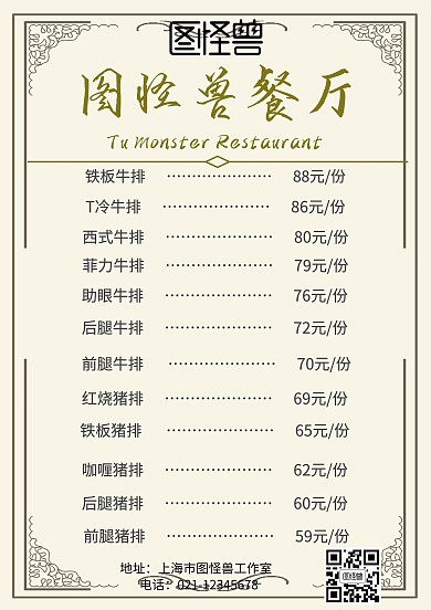 简约质感牛排金色餐厅菜单价目表