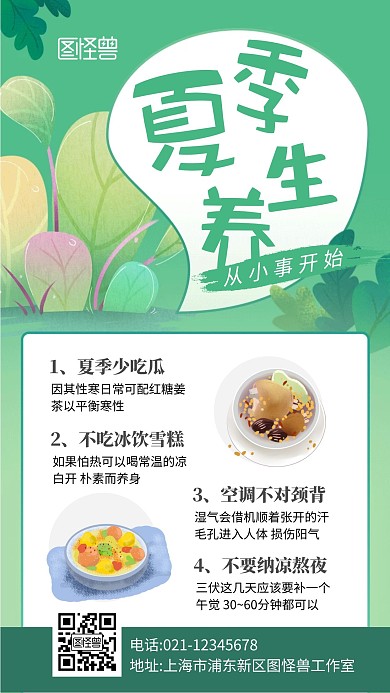 夏季养生简约彩色手机营销海报