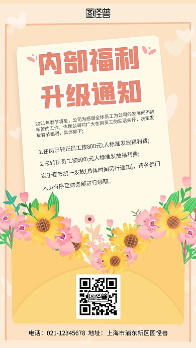 卡通风格内部福利升级通知宣传手机海报