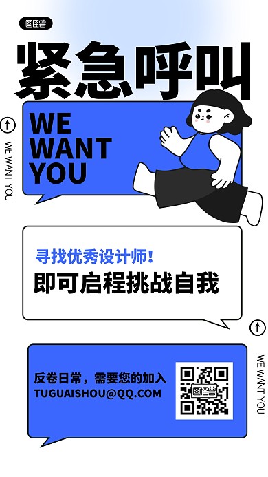 创意搞笑通用招聘描边海报