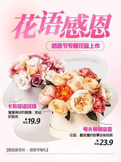感恩节花店促销摄影风小红书封面