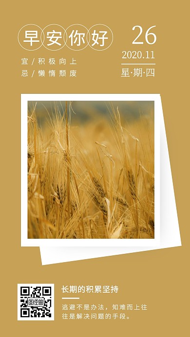 棕色简约麦田大麦早安日签手机海报
