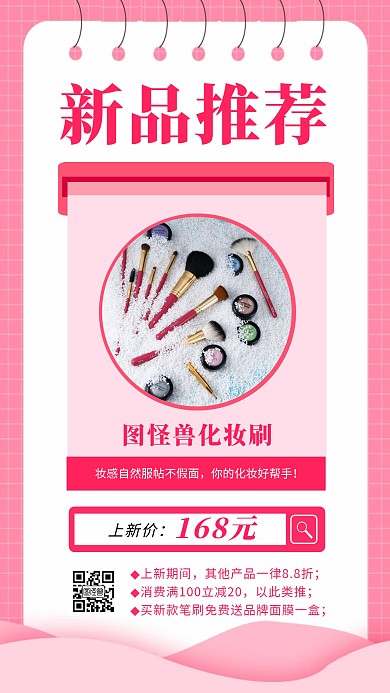 新品推荐宣传海报
