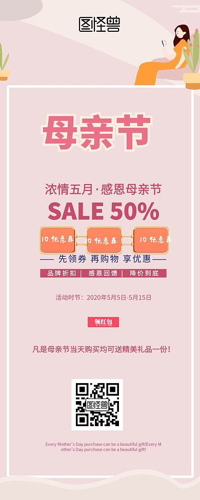 母亲节简约清新风优惠促销营销长图