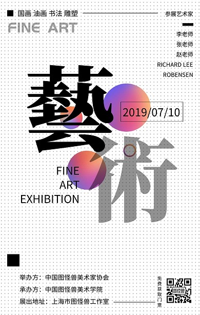黑白简约风艺术展宣传手机海报