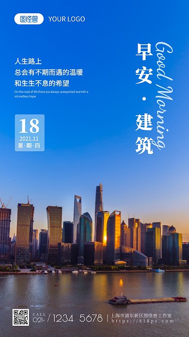 早安建筑祝福大气简约日签