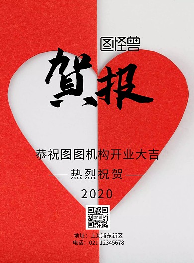 机构开业贺报