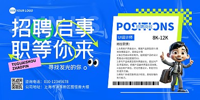 简易风互联网招聘横版海报