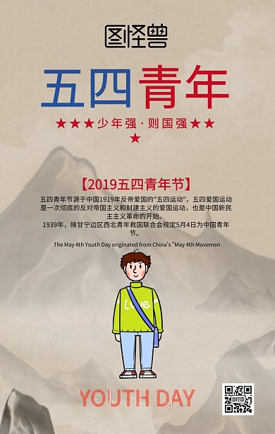 五四青年节手机海报