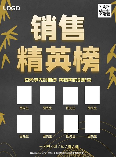 销售精英榜