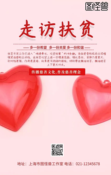 走访扶贫活动宣传标语海报简约