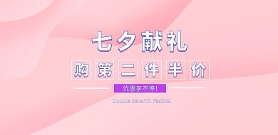 七夕渐变炫彩创意促销夏天活动横版海报