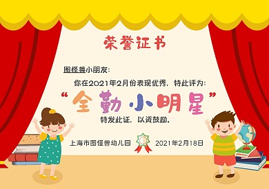 2021幼儿园可爱儿童荣誉证书