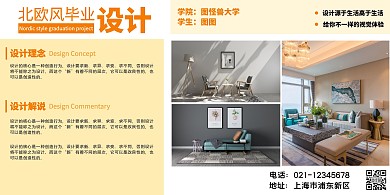 北欧风毕业设计展板线上海报制作简约黄色