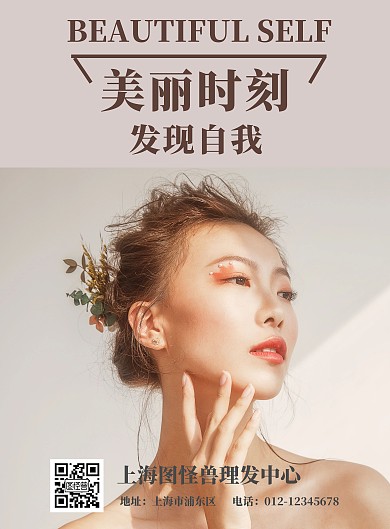理发活动海报