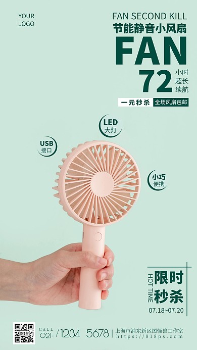 简约风摄影图风扇秒杀促销特惠摄影图海报