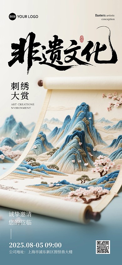 非遗文化品鉴邀请函全屏海报