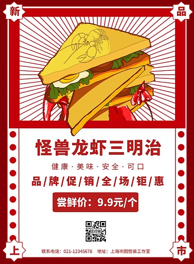 怪兽小龙虾三明治红色卡通美食宣传海报	