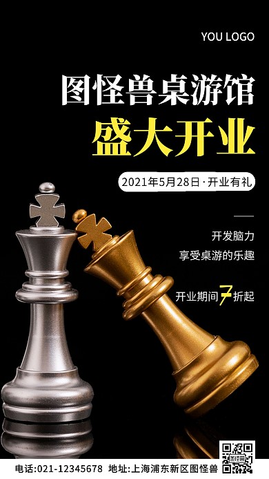 桌游馆开业黑色简约风摄影图海报