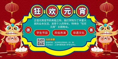 红色喜庆元宵节校园活动横版海报