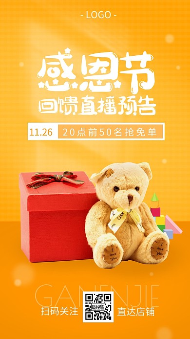 感恩节儿童玩具简约直播预告直播海报