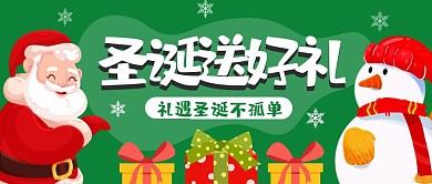 绿色卡通简约圣诞礼遇公众号封面首图