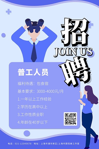卡通素材背景招聘海报吊旗