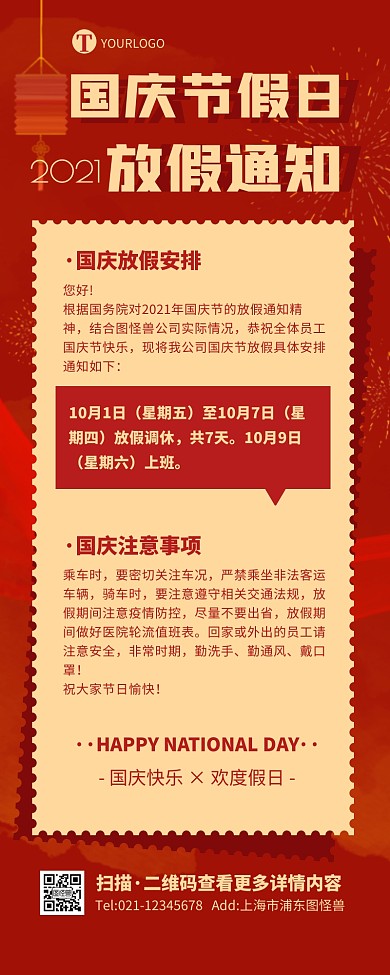 商务红金大气国庆节放假通知一封信营销长图