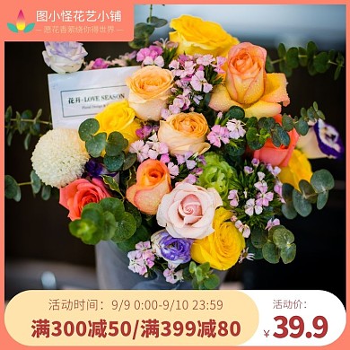 鲜花月季玫瑰淘宝主图直通车