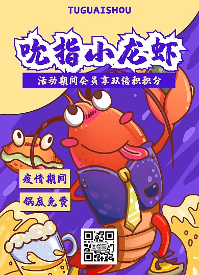 创意插画风格小龙虾促销宣传单