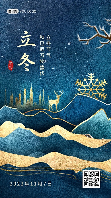 立冬传统节气祝福问候鎏金风手机海报