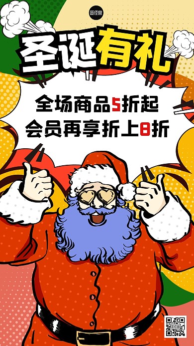 圣诞节促销波普风海报