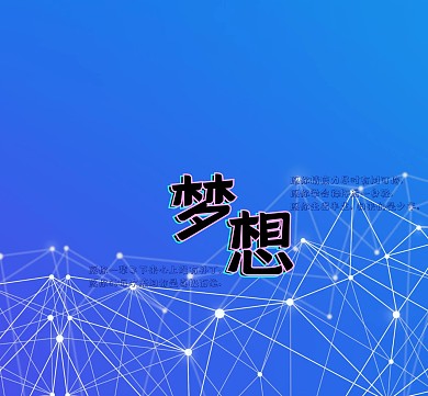 梦想元素朋友圈背景