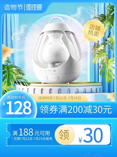 造物节家电促销主图直通车