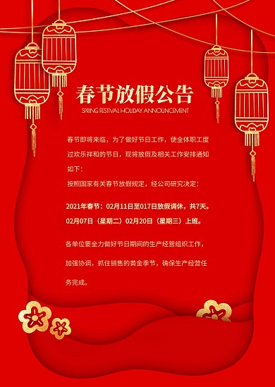 简约大气春节放假通知公告
