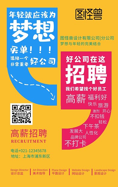 简约招聘宣传海报