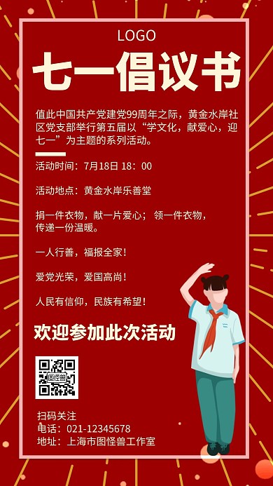 七一倡议书几何风格宣传手机海报
